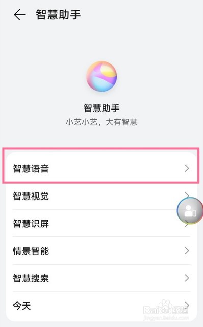 华为手机怎么给小艺换声音