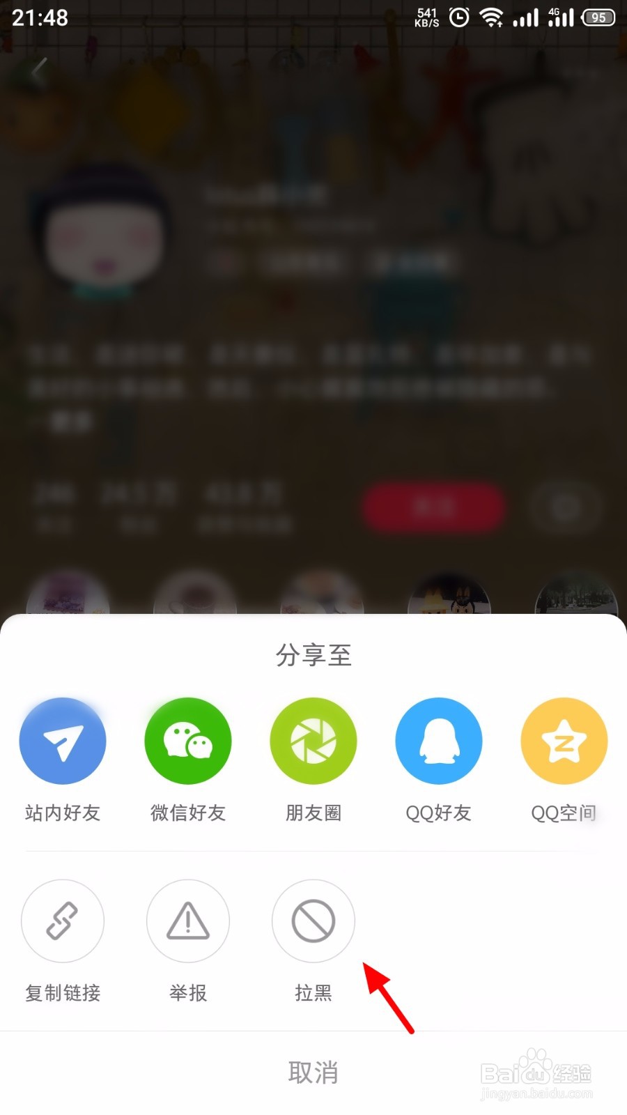 小红书怎么拉黑人