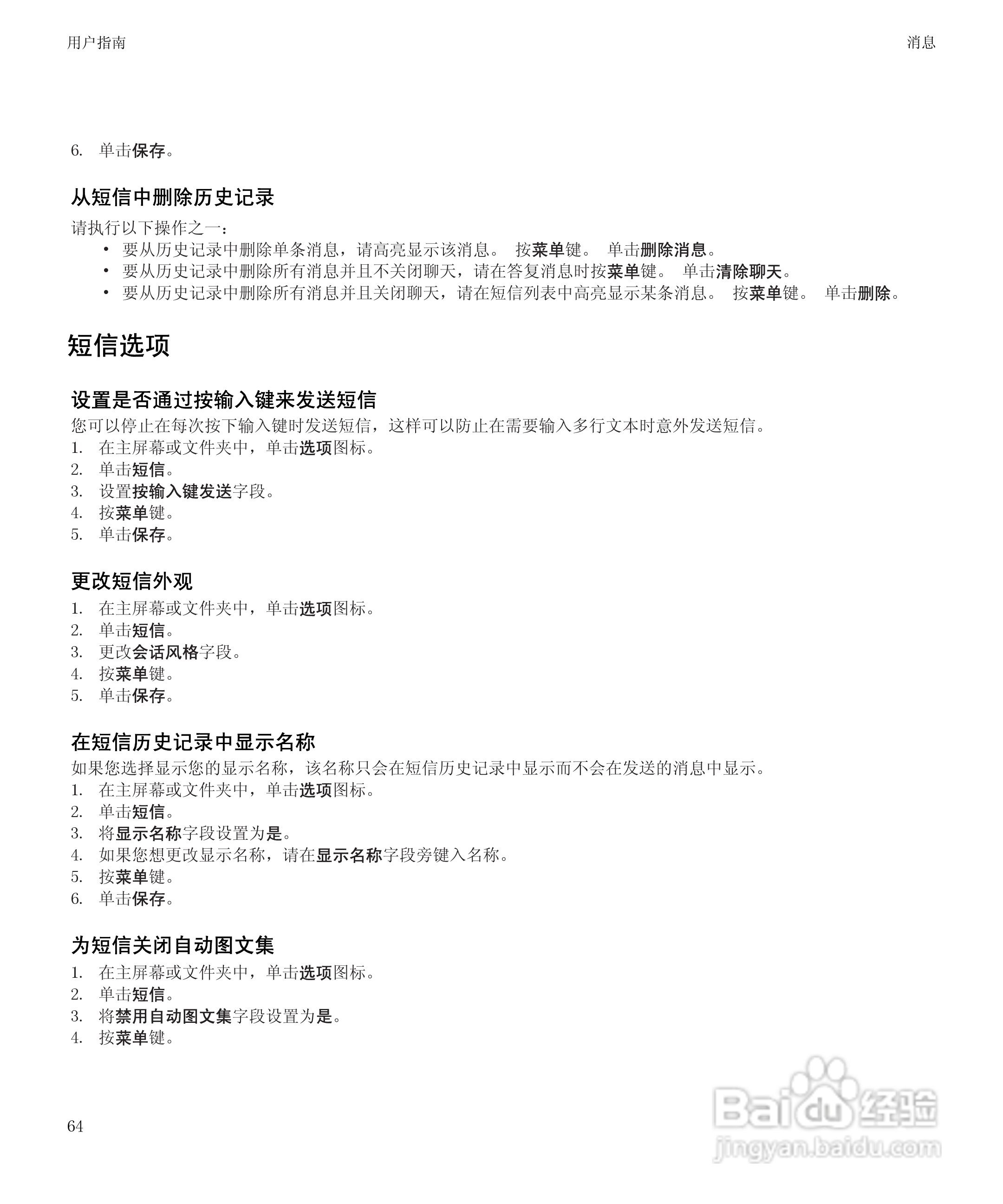 黑莓BlackBerry Bold 9650手机使用说明书:[7]