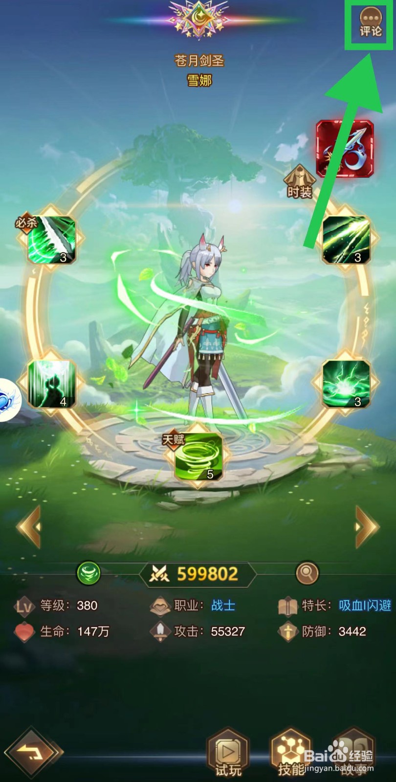爱琳诗篇怎么查看雪娜的评论
