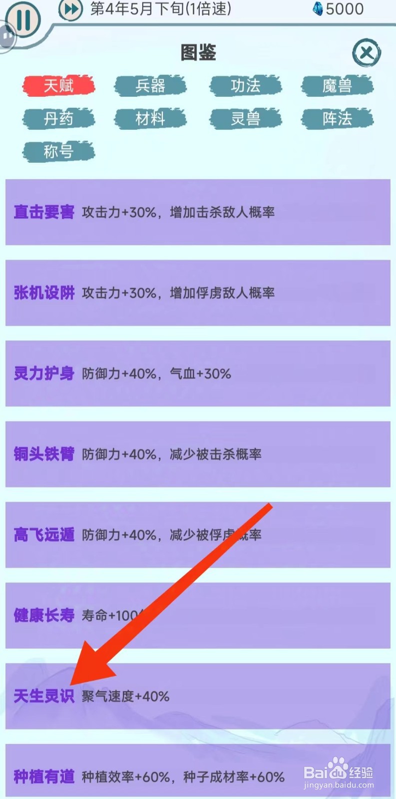 上古宗门怎么查找【天生灵识】