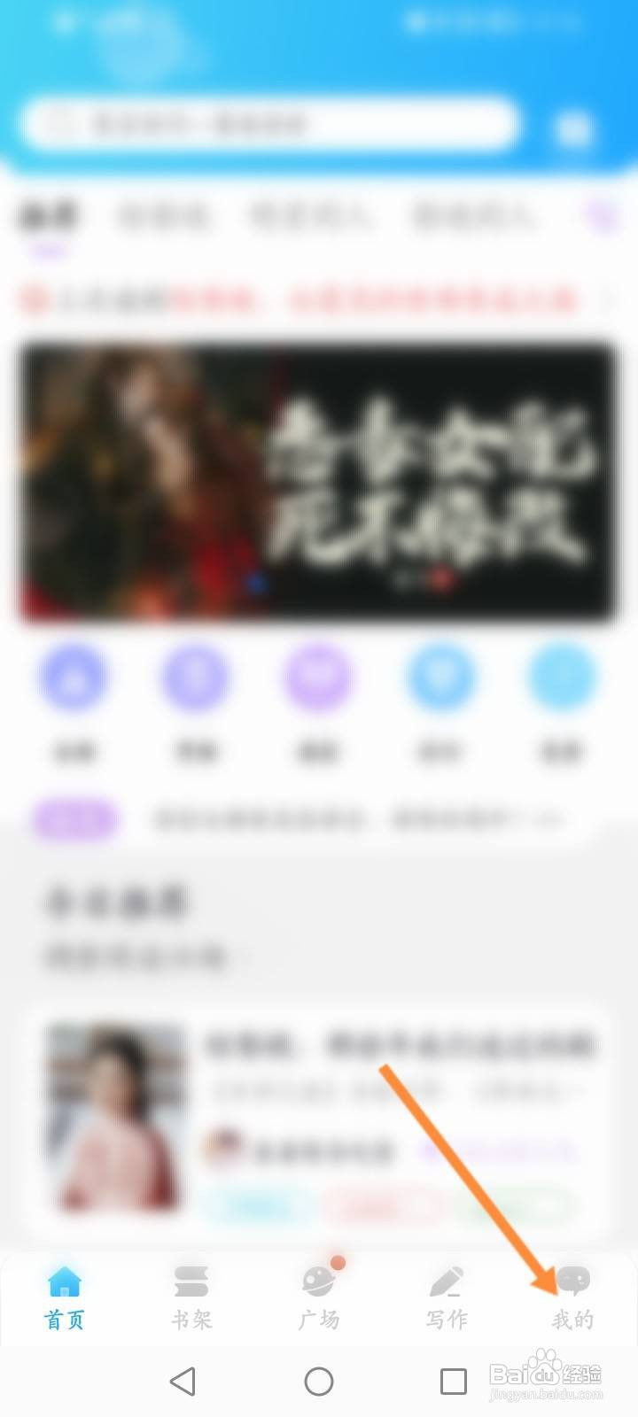 话本小说软件中怎么修改昵称