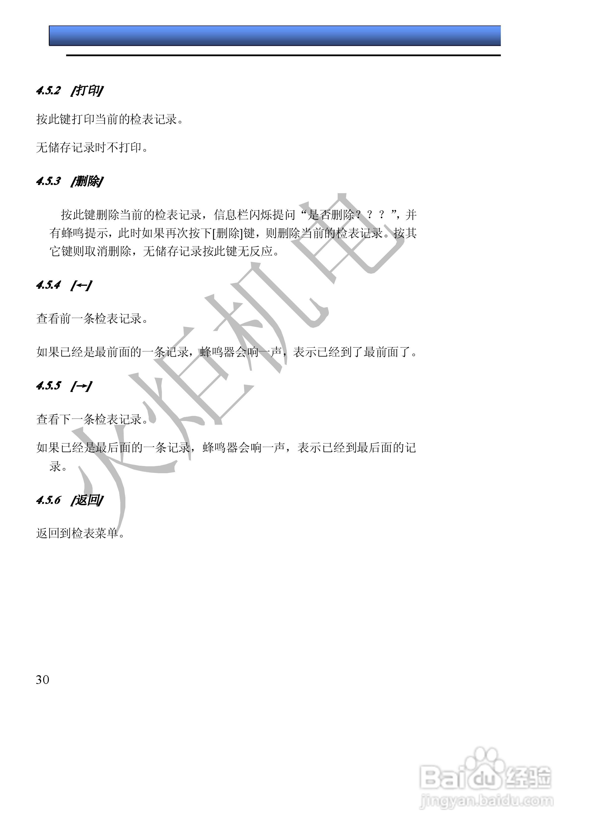 HJXN-X单相电能表校验装置的使用说明书:[4]