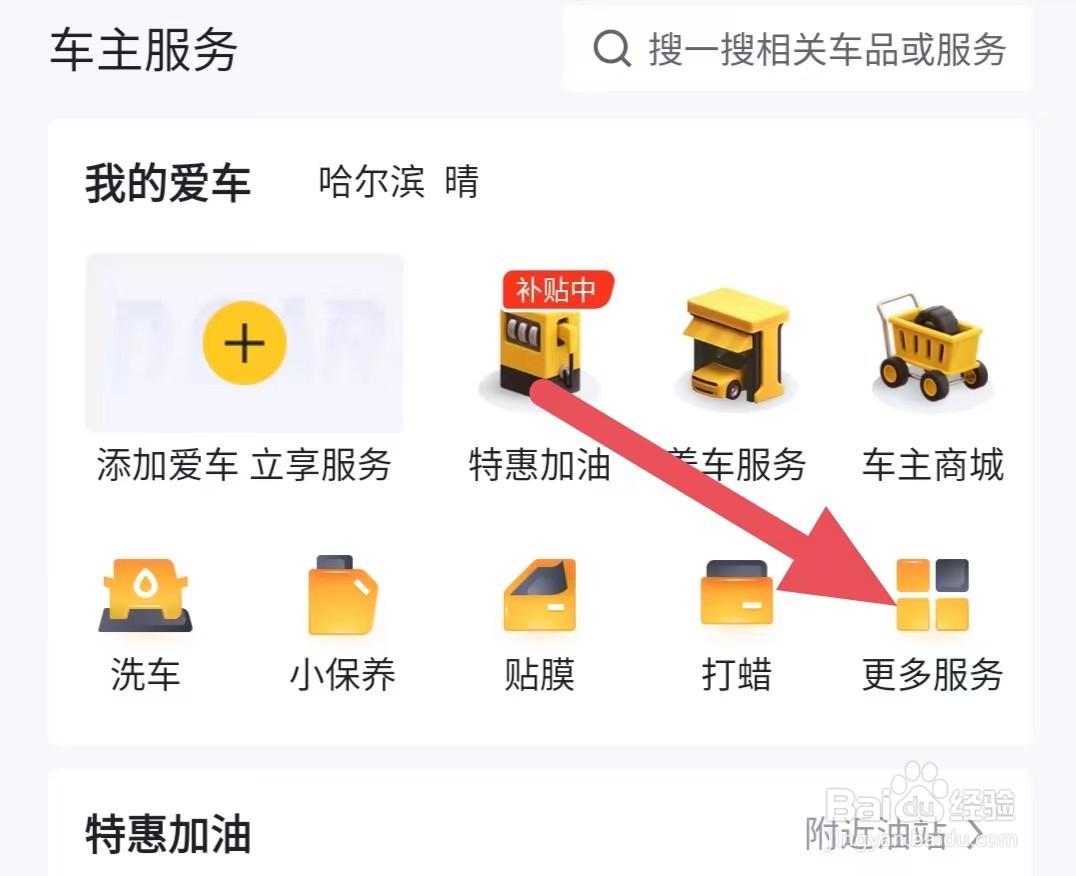 懂车帝如何查看特惠洗车?