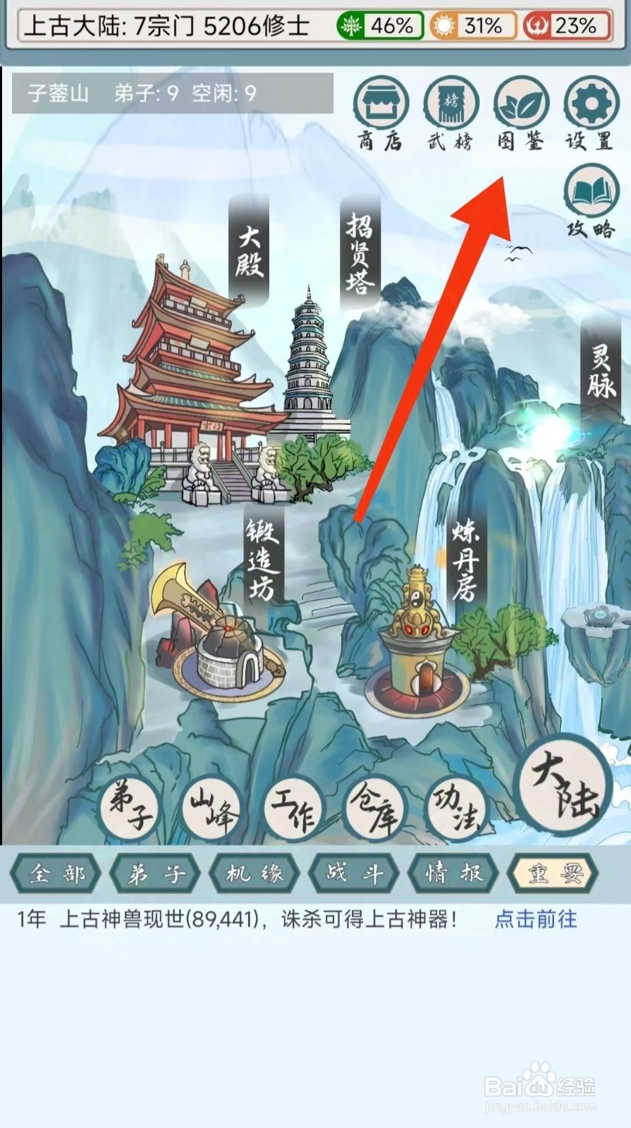 上古宗门怎么查找【身经百战】