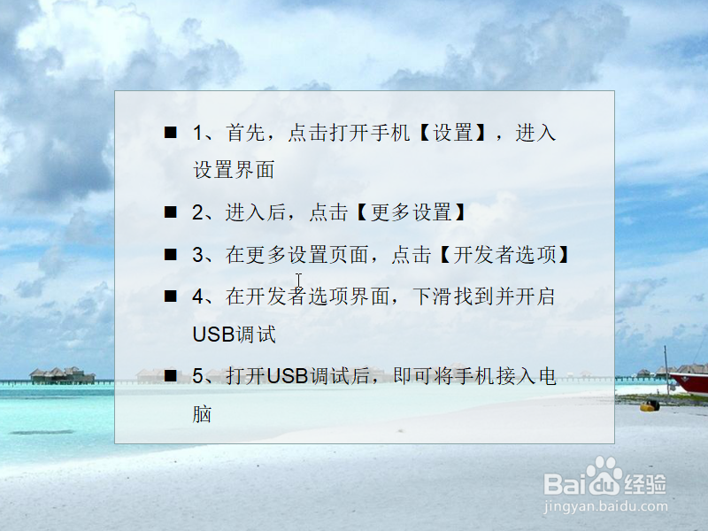 红米手机如何开启USB调试