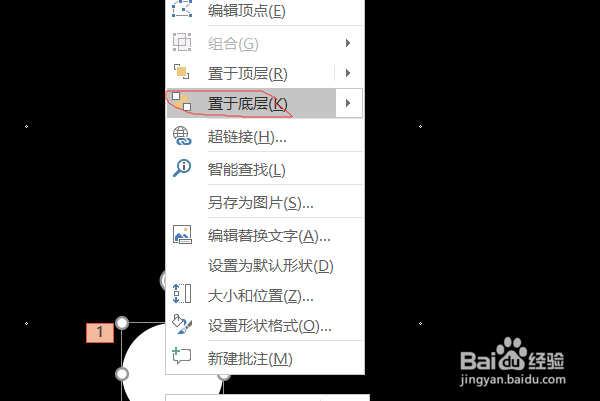 PPT如何制作聚光灯效果?