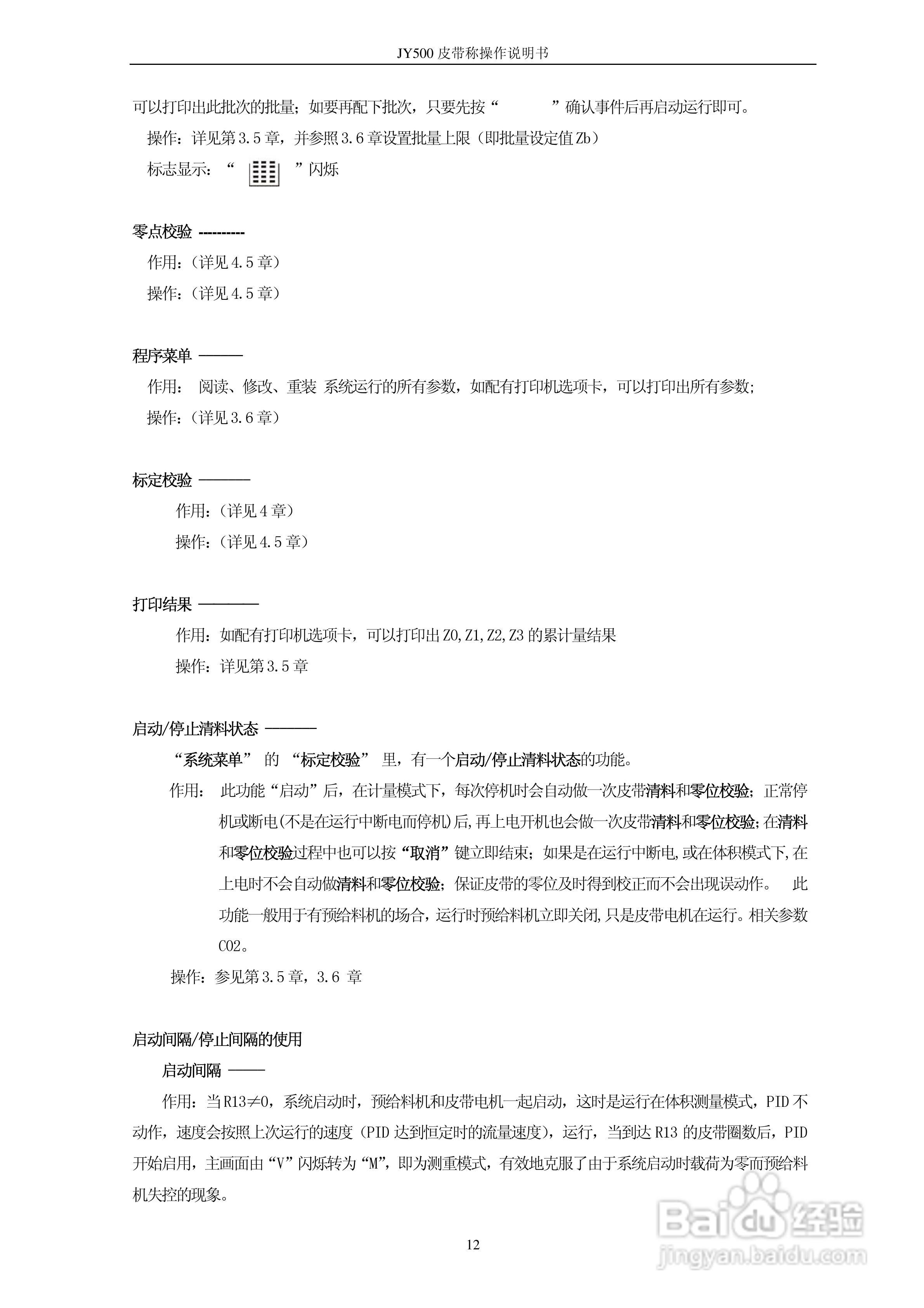 龙芯JY-500B皮带秤显示控制器使用说明书:[2]