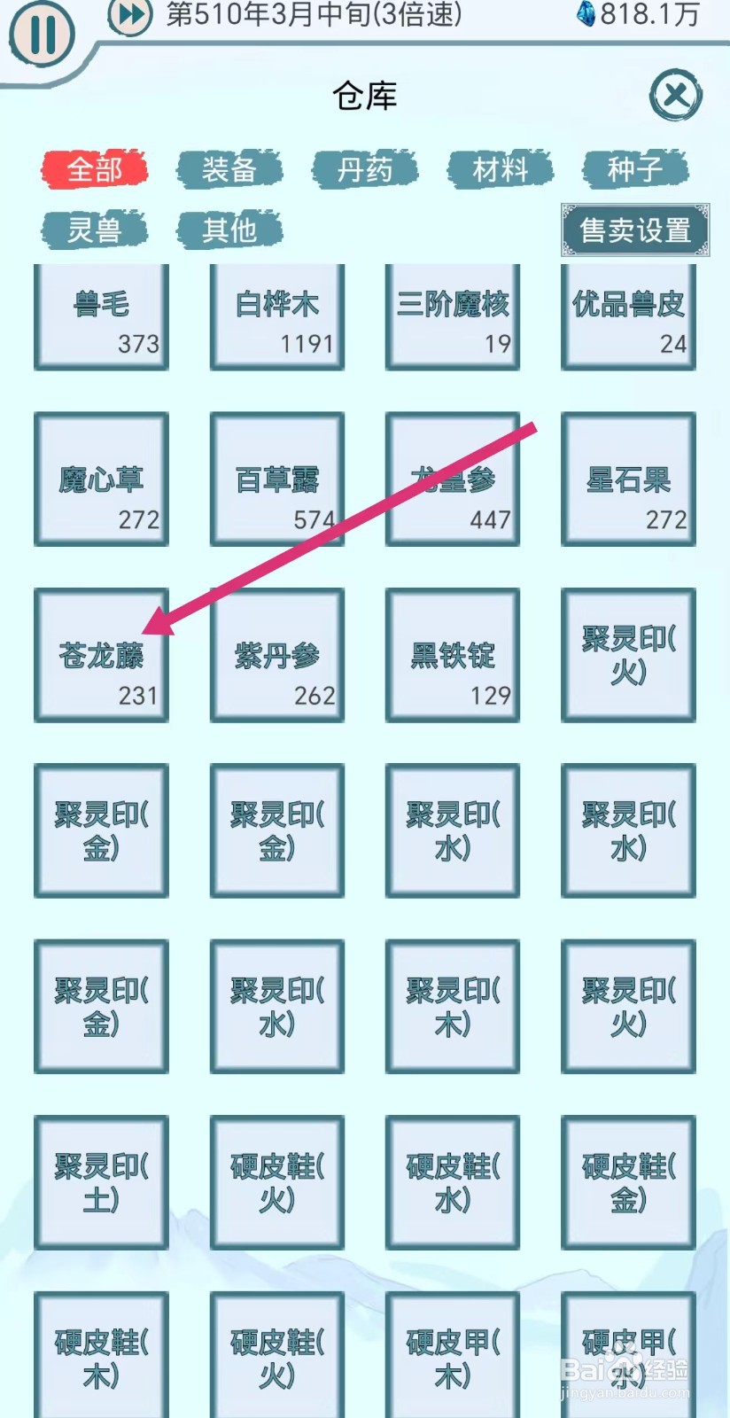 上古宗门怎么售卖苍龙藤