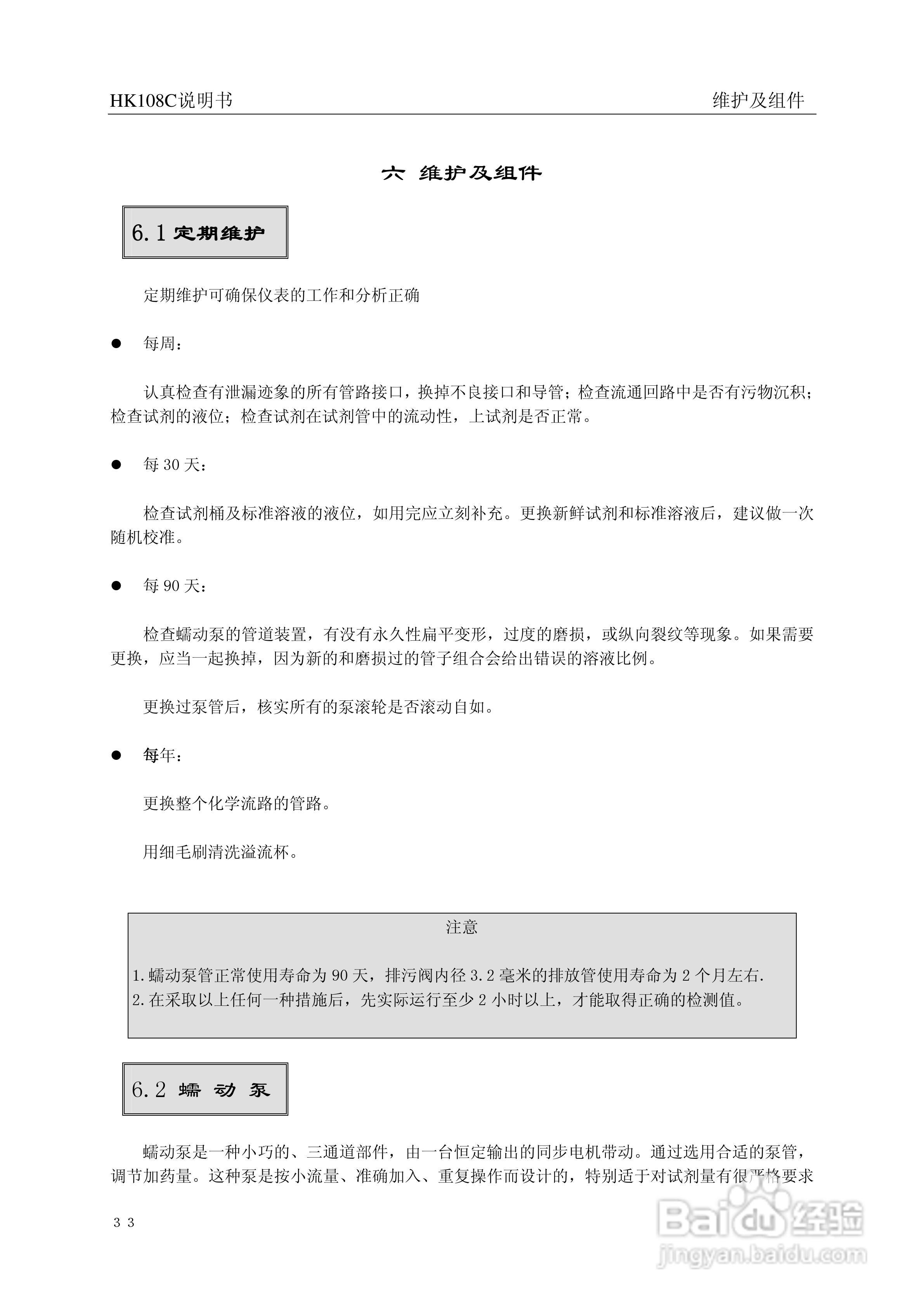 HK-108C型磷酸根监测仪使用说明书:[4]