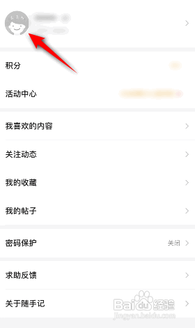 随手记APP如何更换头像