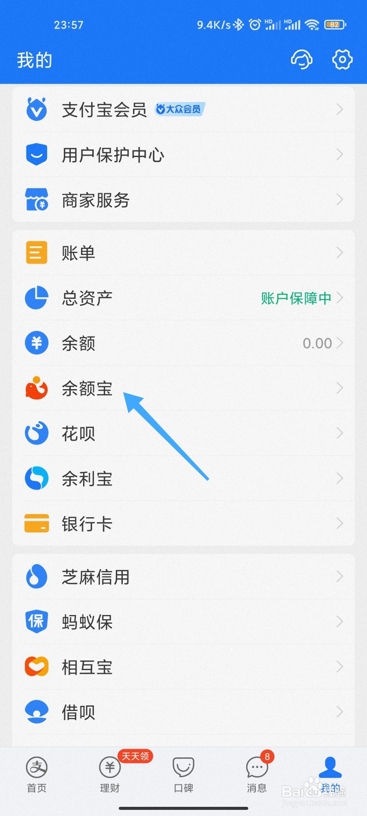 余额宝的收益加在哪