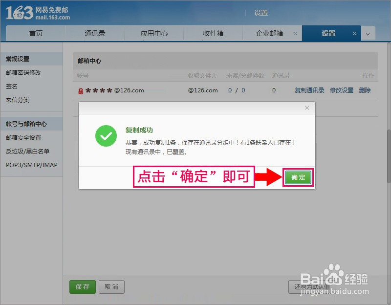 网页版163邮箱如何复制迁移邮箱通讯录