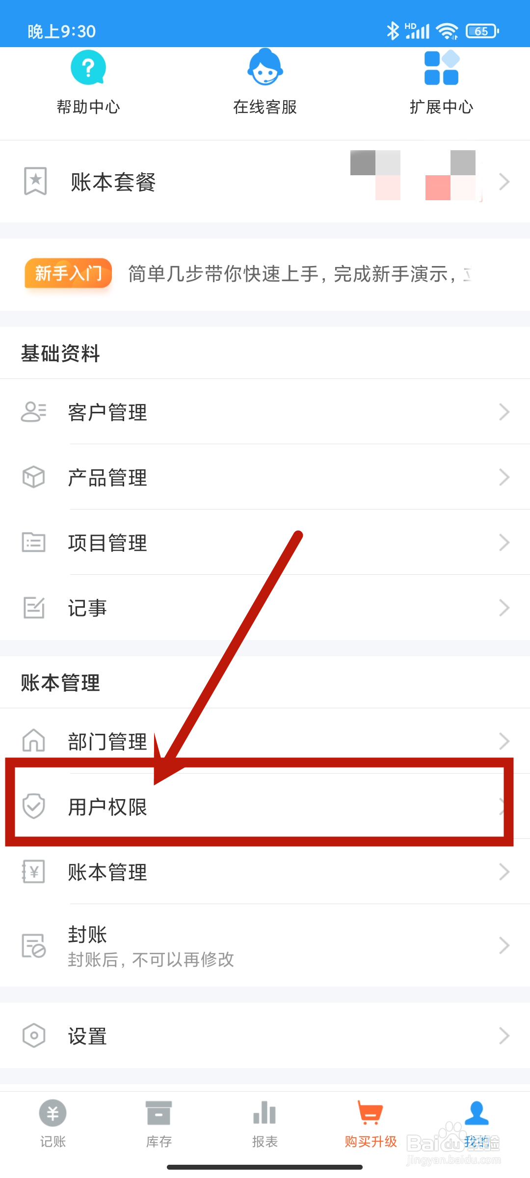 【用户权限】如何在账王记账APP中设置？