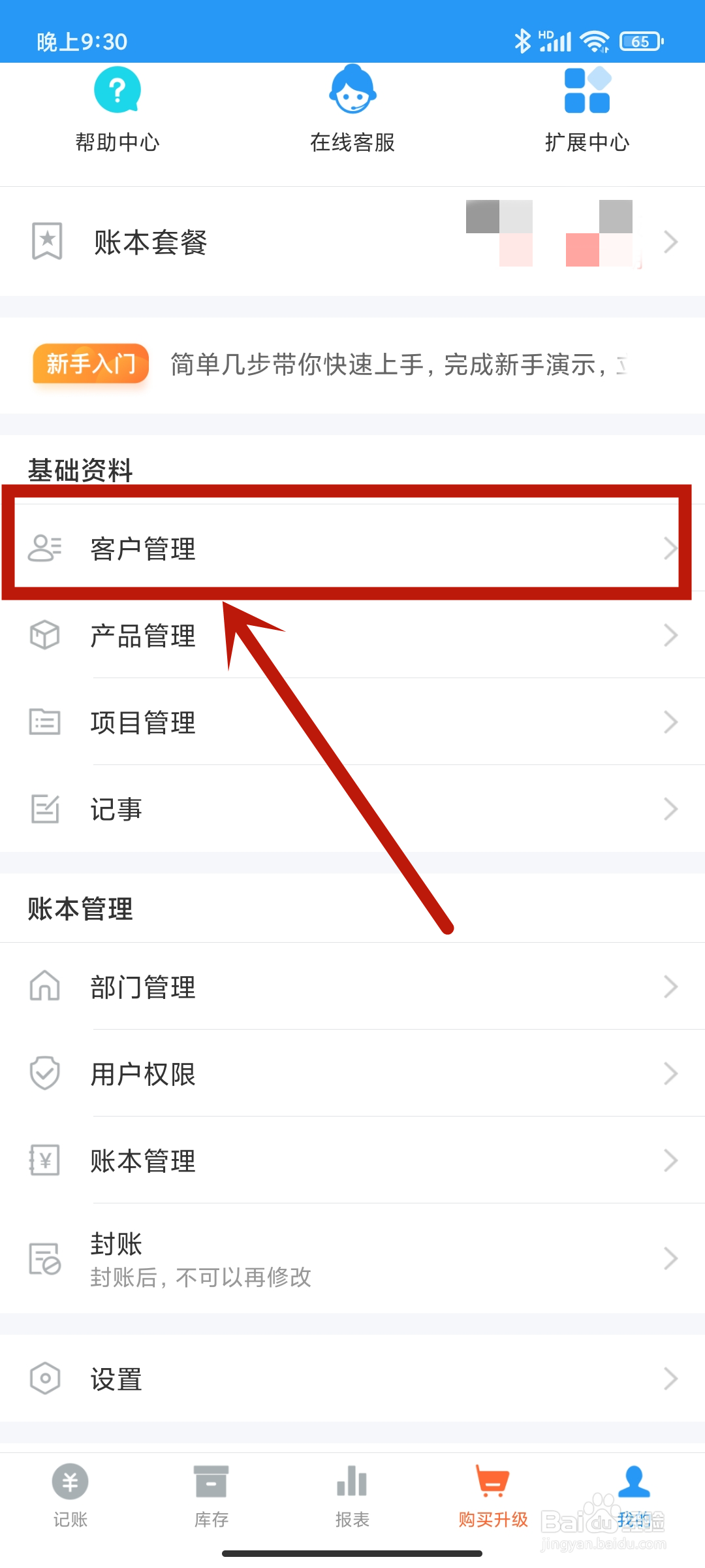 如何在《账王记账》APP中进行客户管理?