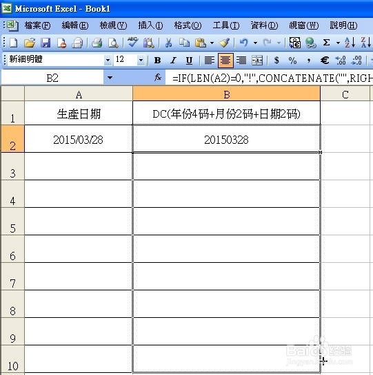 EXECL把日期转换为YYYYMMDD格式的文字的实现