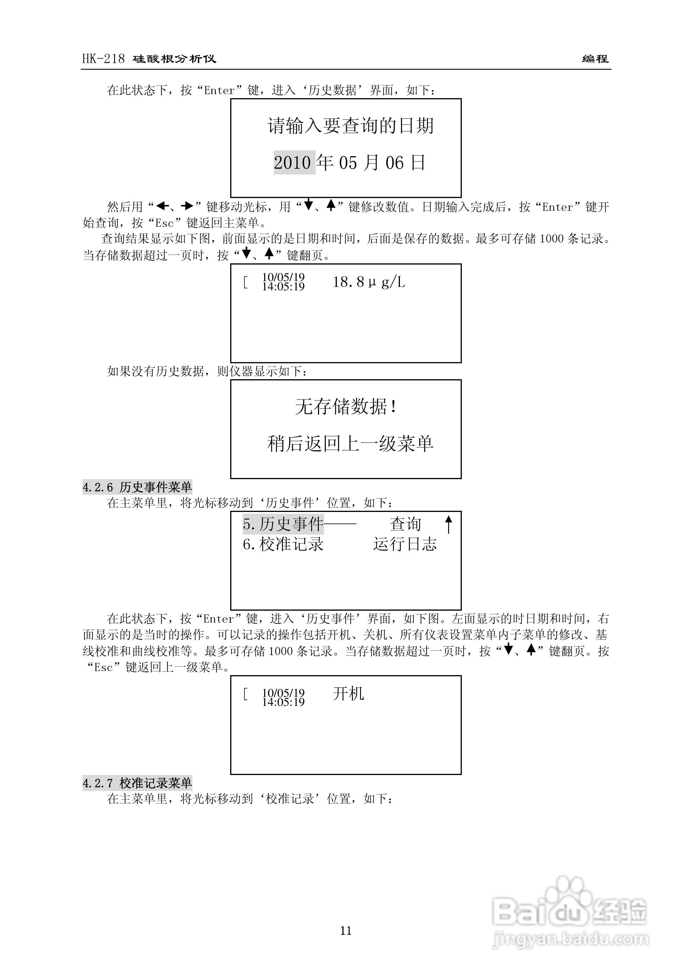 HK-218硅酸根分析仪使用说明书:[2]