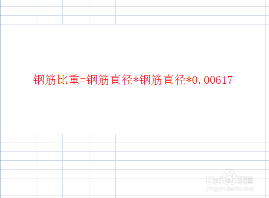 如何计算钢筋比重