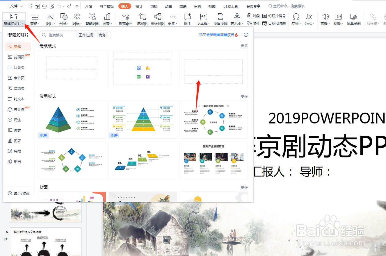 幻灯片怎么插入空白页