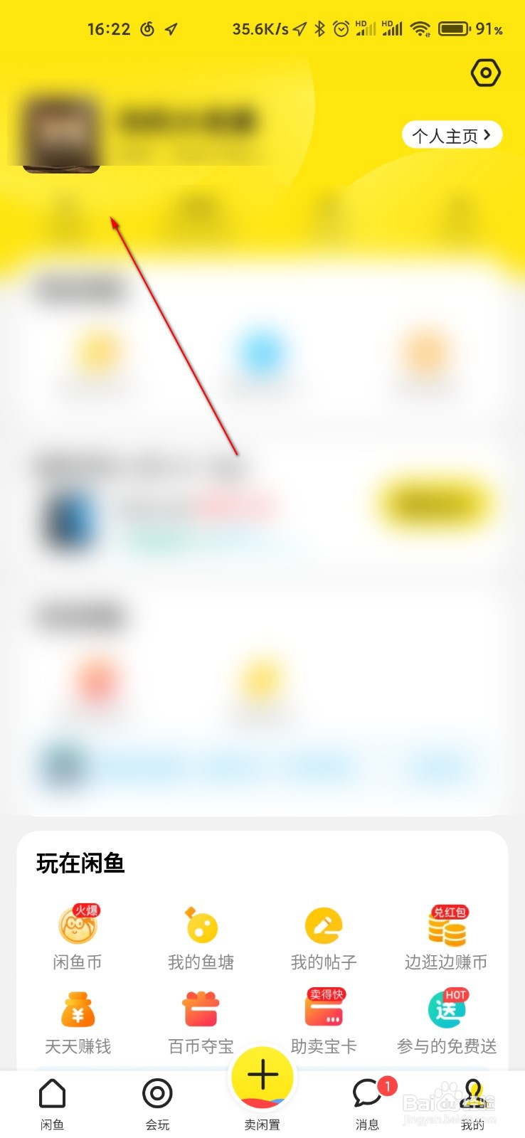 闲鱼怎么设置宝贝自动回复信息