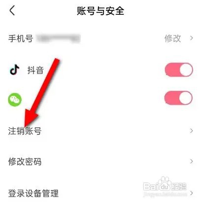 皮皮虾如何注销账号