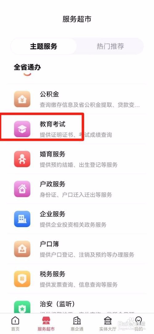 成人学历如何查询