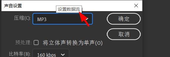 Animate发布设置音频流压缩如何设置禁用