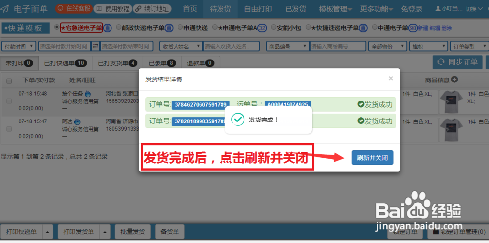 阿里巴巴怎么申请开通菜鸟电子面单打印发货