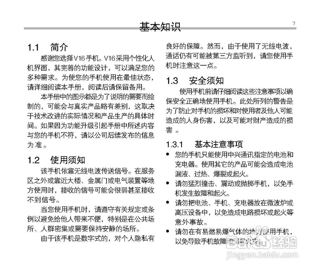 中兴ZTE V16手机使用说明书:[1]