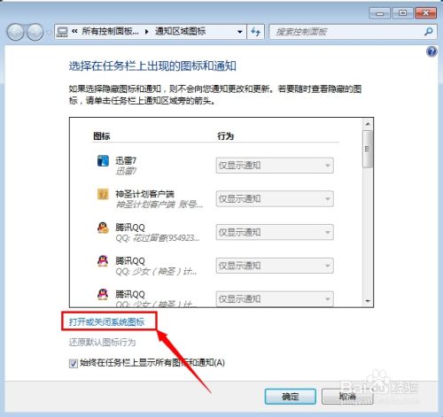 怎样去掉win7操作系统桌面右下角的小旗 ？