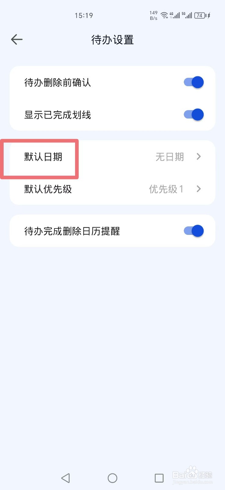 《时光清单》APP怎么设置跟随上次日期