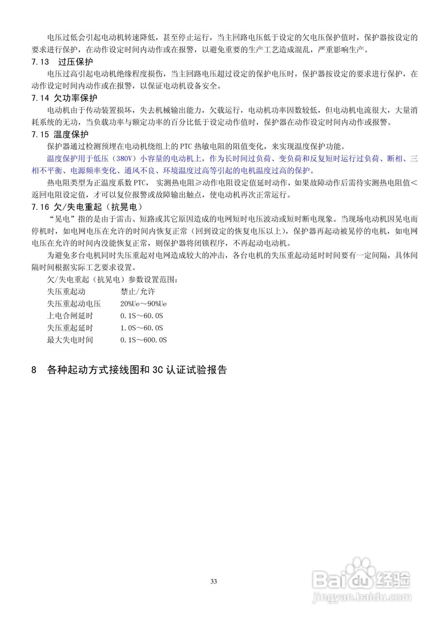 安科瑞 ARD3智能电动机保护器使用说明书:[4]