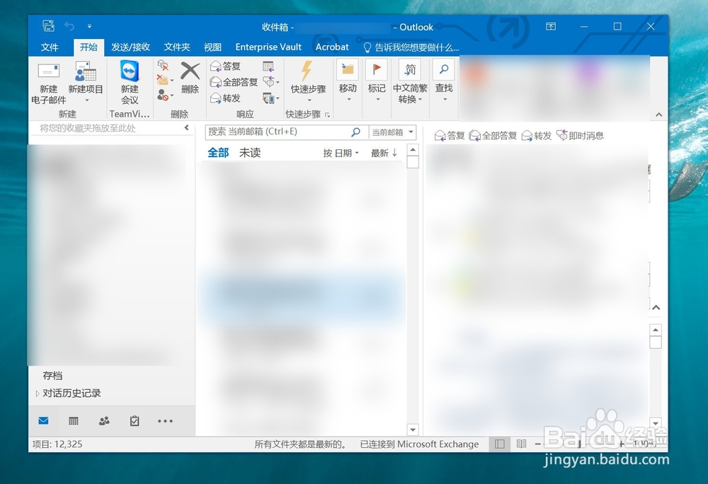 如何查看outlook是本地邮箱还是O365邮箱