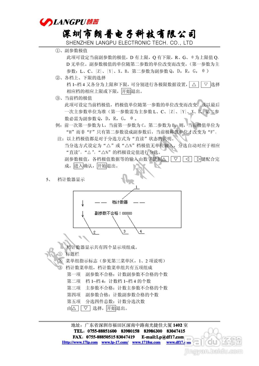 VD2816宽频数字电桥使用说明书:[3]