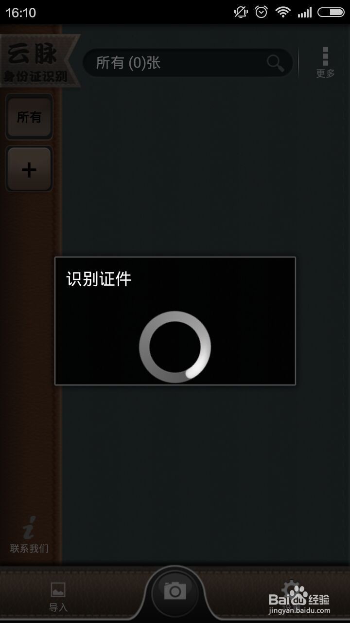 利用OCR技术一键自动识别身份证