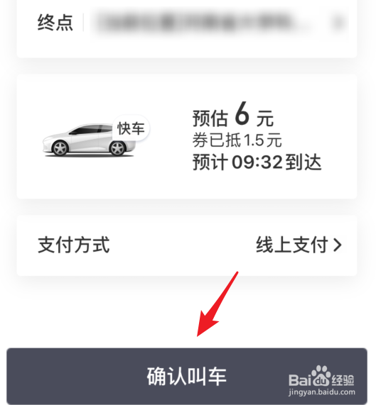 滴滴出行怎么设置关怀模式