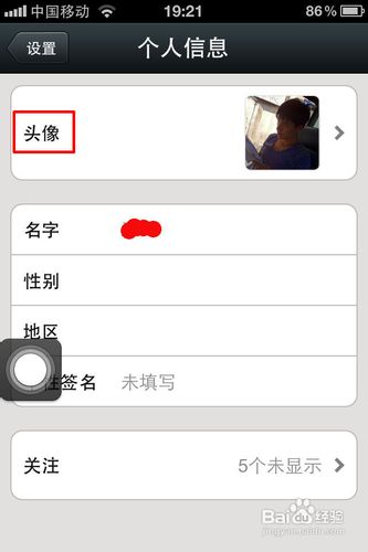 微信头像怎么换