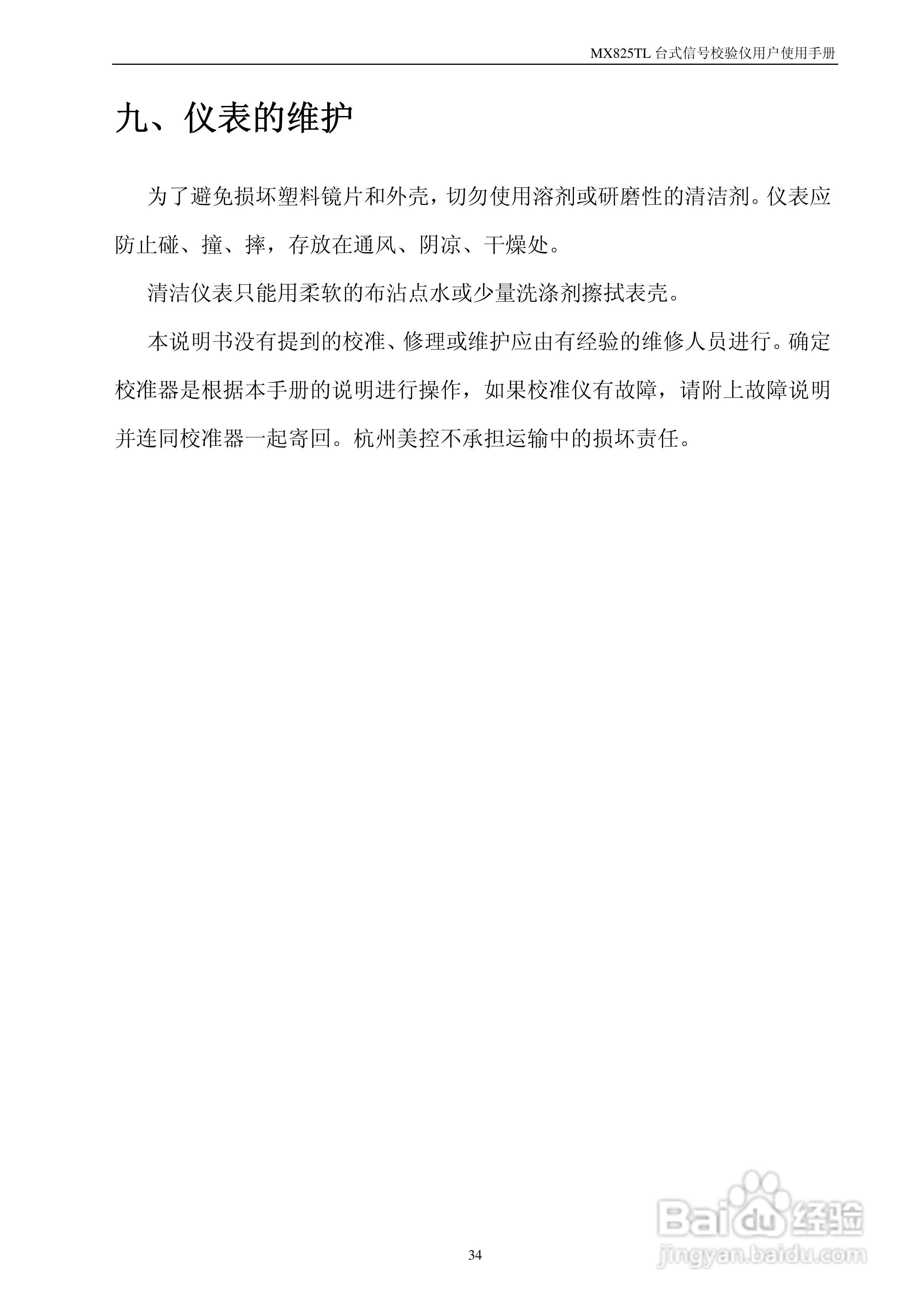 MX825T台式校验仪使用说明书:[4]