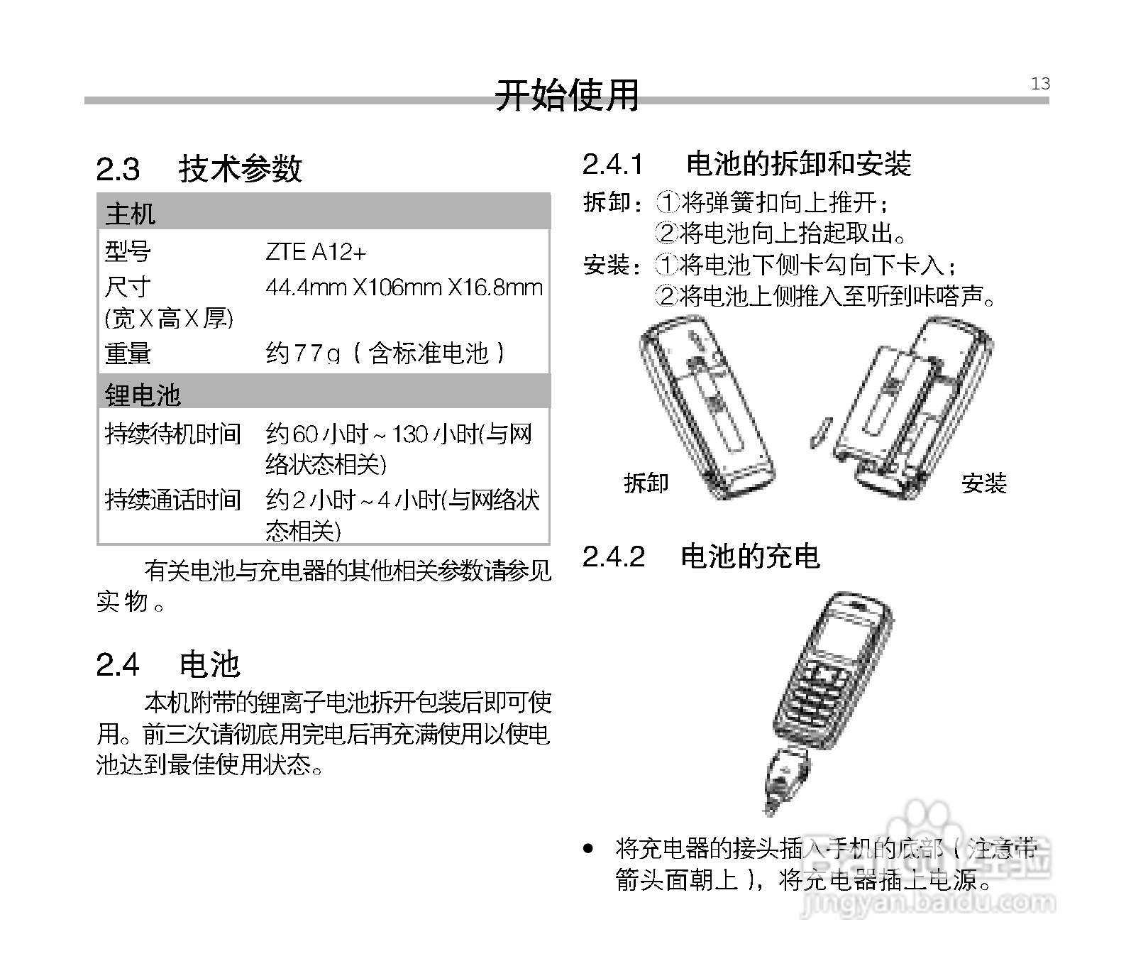 中兴ZTE A12+手机使用说明书:[2]
