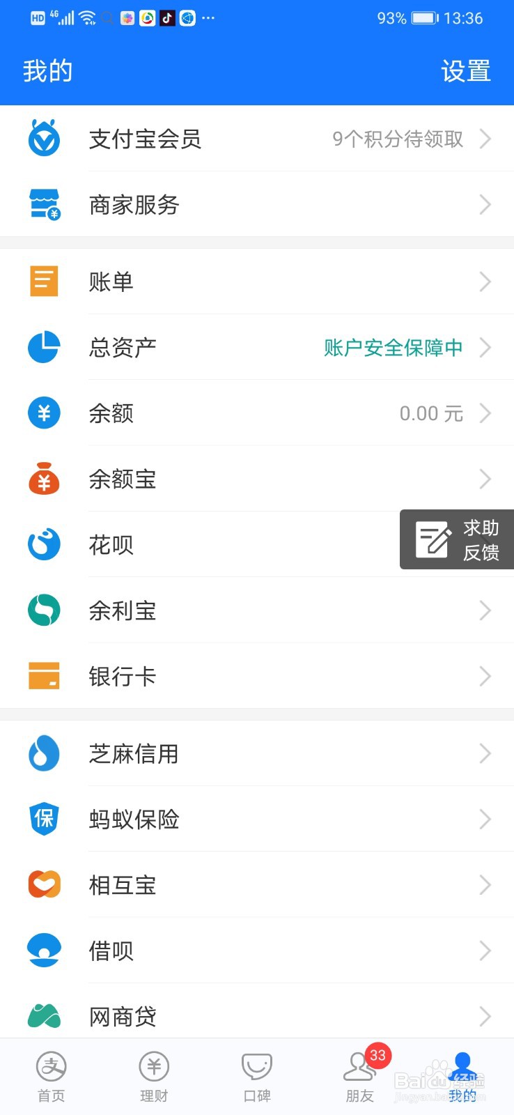 支付宝怎样清空聊天记录