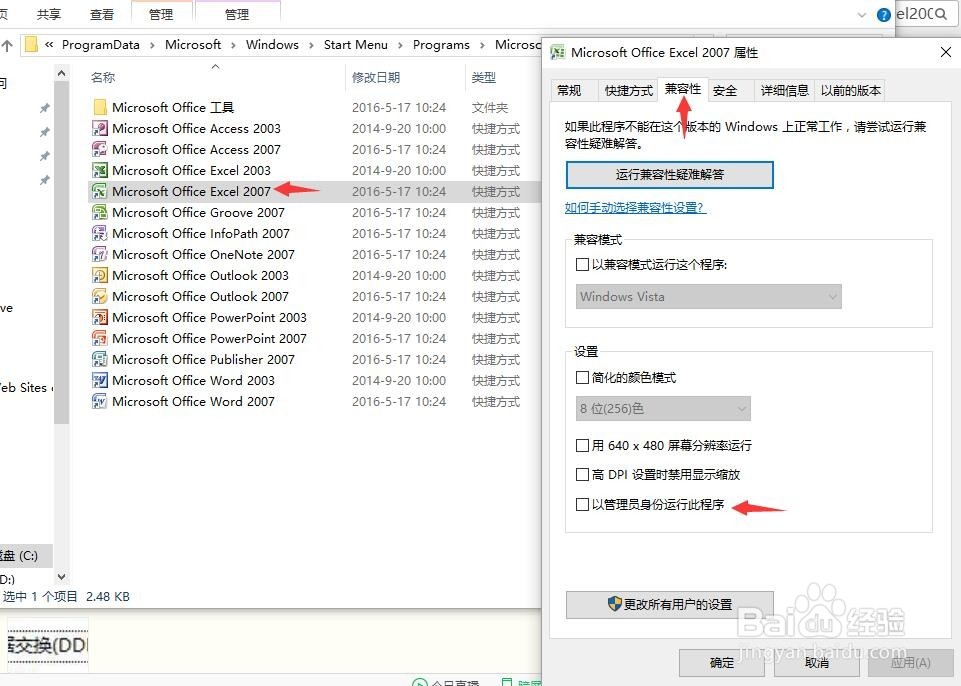 xls、xlsx打开提示'向程序发送命令时出现问题'