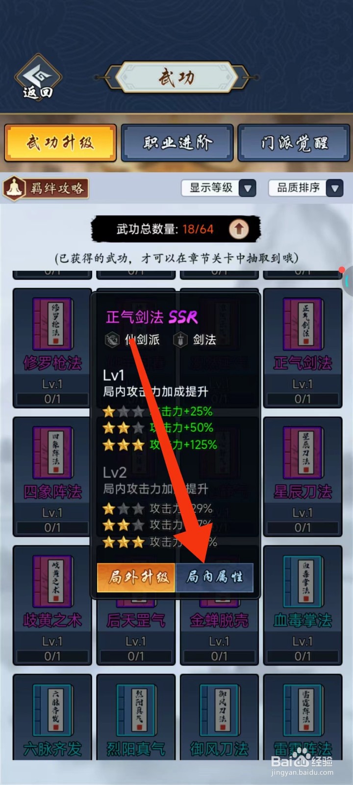 剑侠风云怎么查找正气剑法的【局内属性】