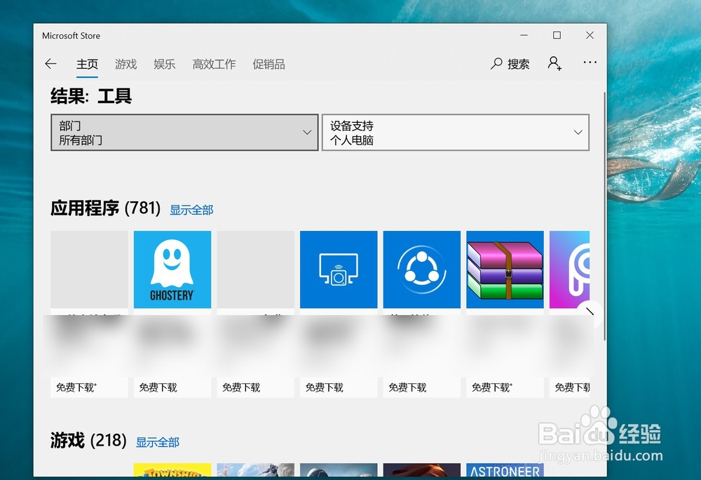 Windows 10如何快速打开Microsoft Store