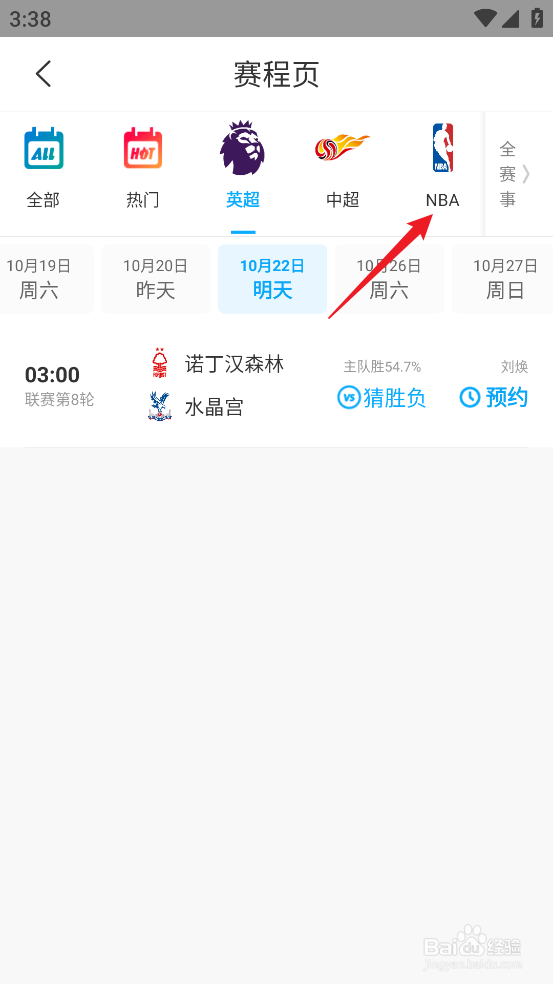 咪咕视频怎么预约观看NBA常规赛魔术VS热火