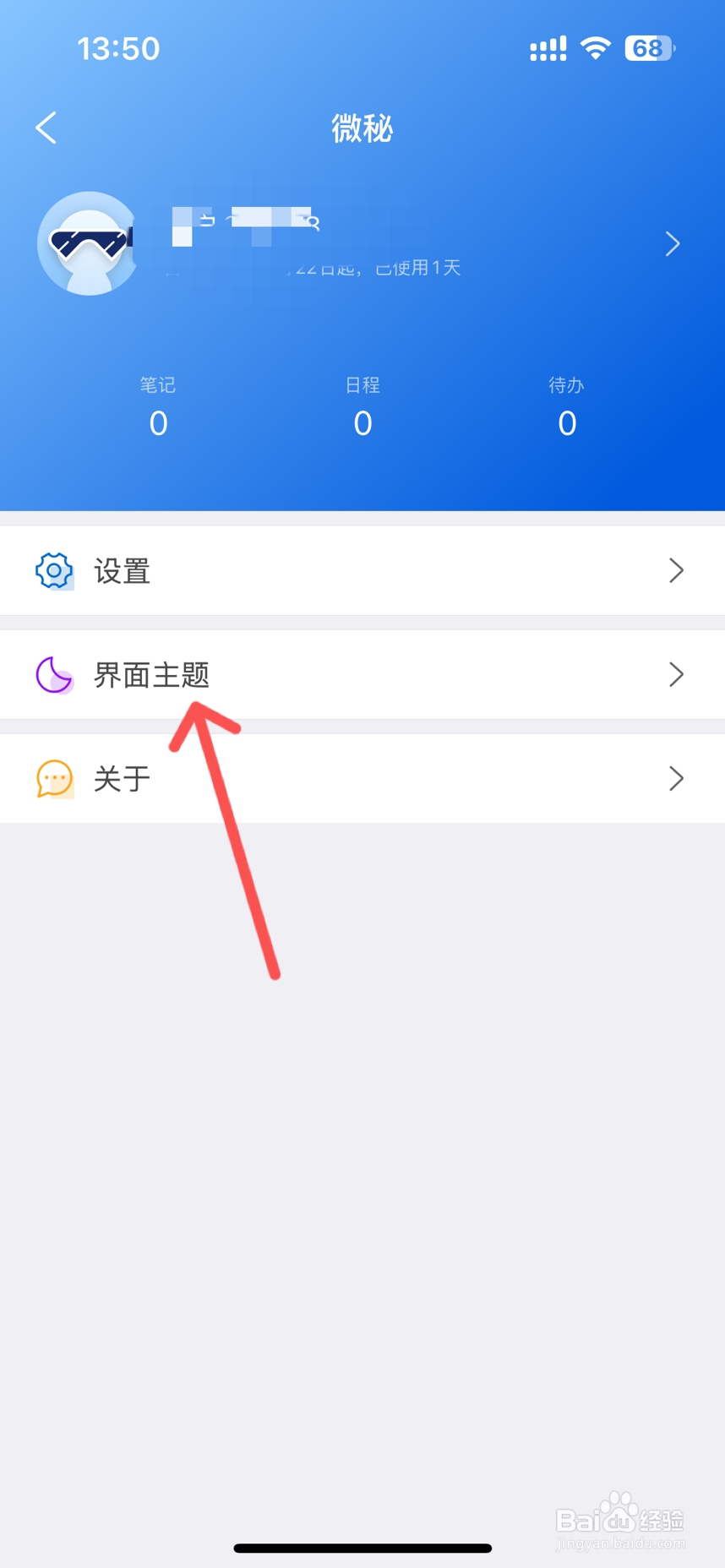 微秘App怎么设置背景图片界面主题