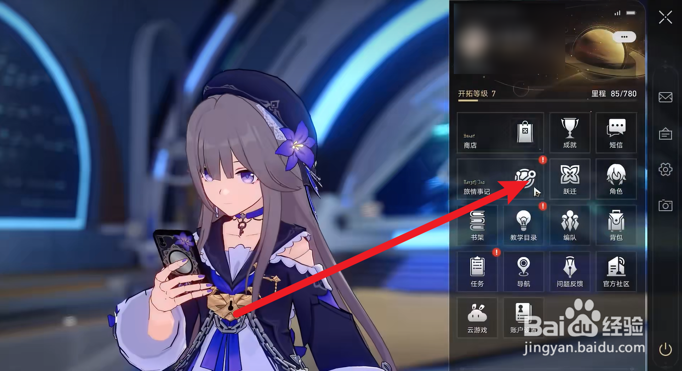 崩坏星穹铁道拓宇行疆之志等级奖励怎么领