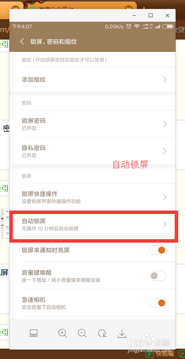 小米6如何设置手机屏幕常亮米6设置屏幕常亮
