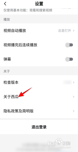 西瓜视频怎么查看用户服务协议