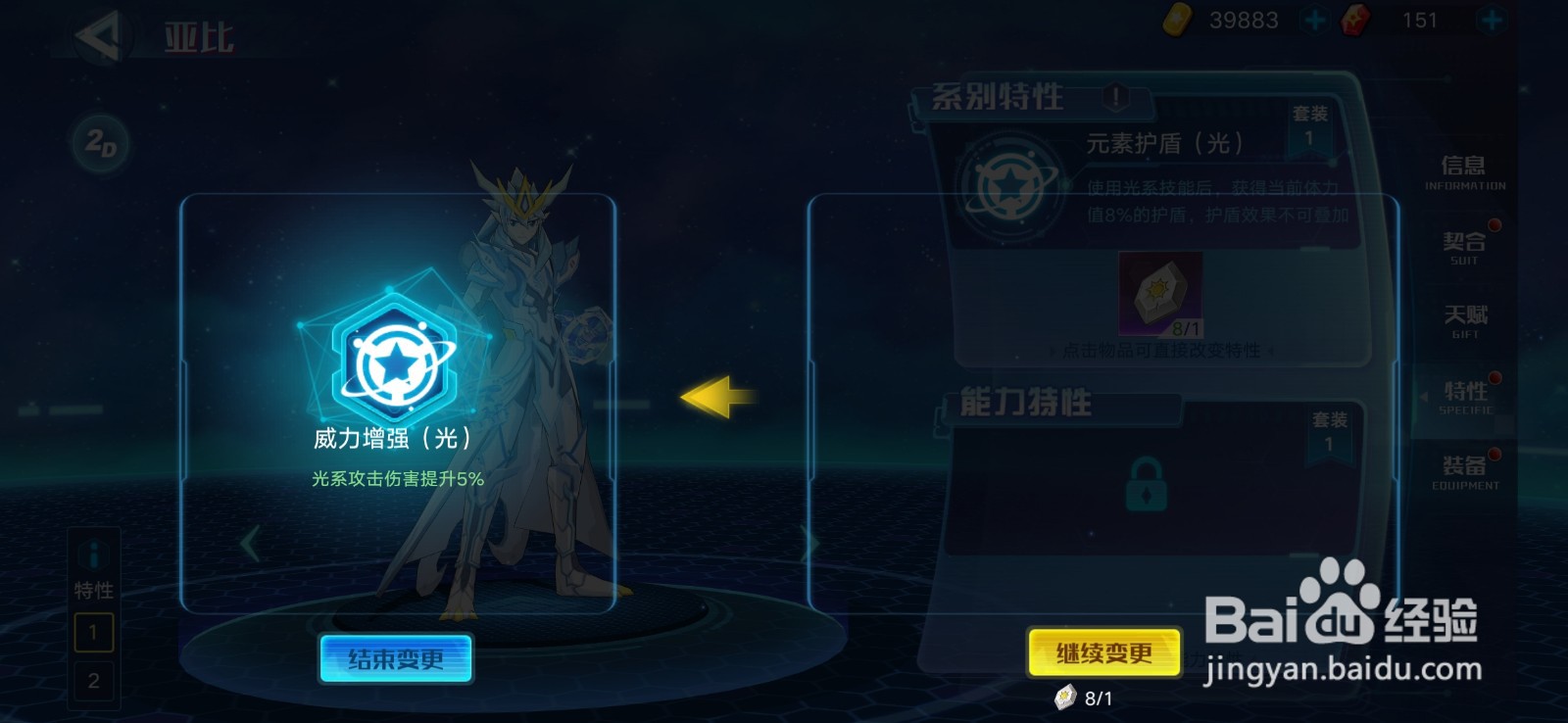 奥拉星怎么改变亚比特性