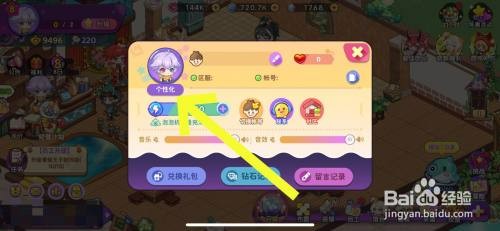 梦境食旅如何更换头像框